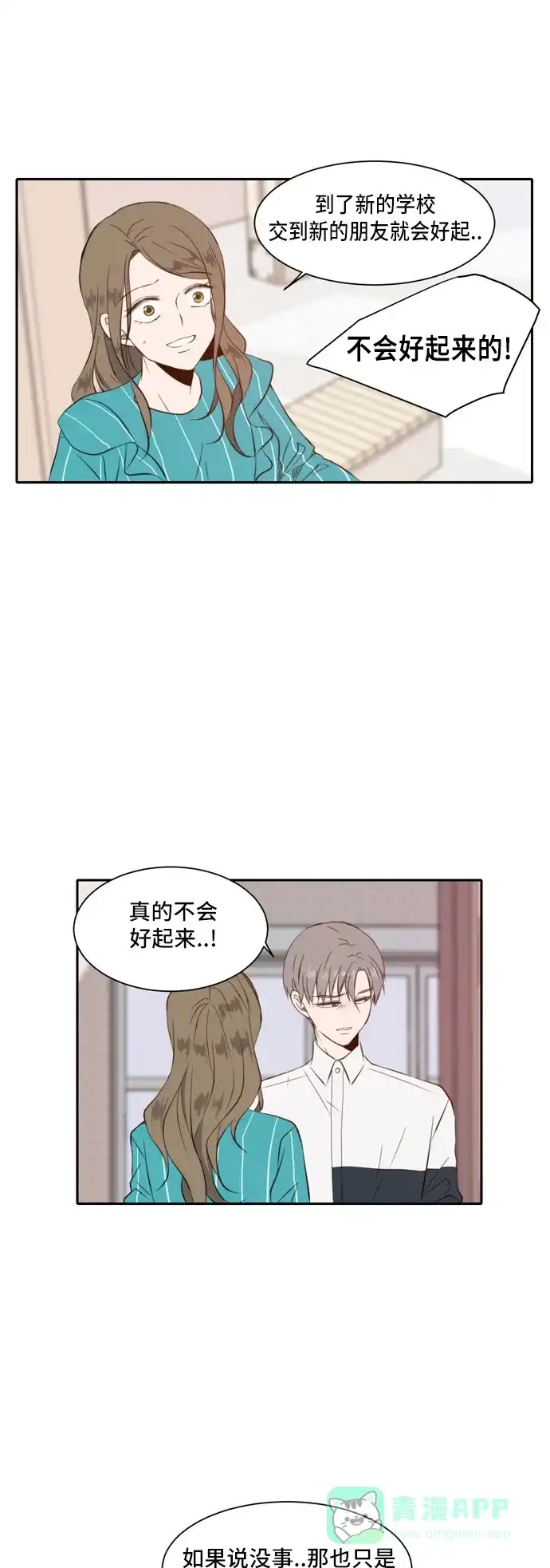 《每天可爱一点点》 第30话  第10页