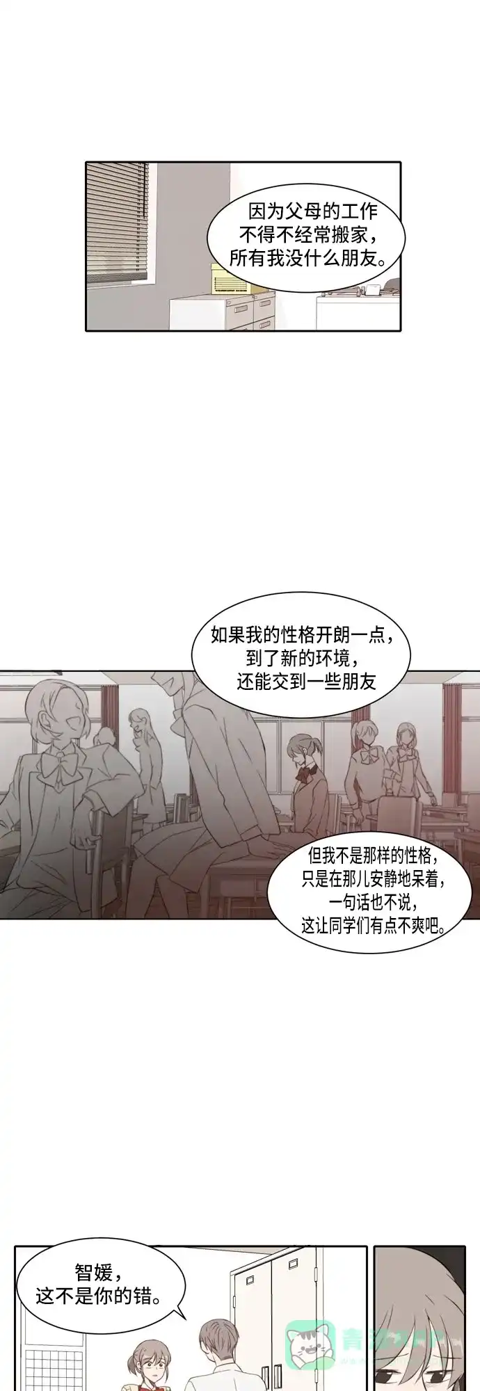 《每天可爱一点点》 第30话  第32页