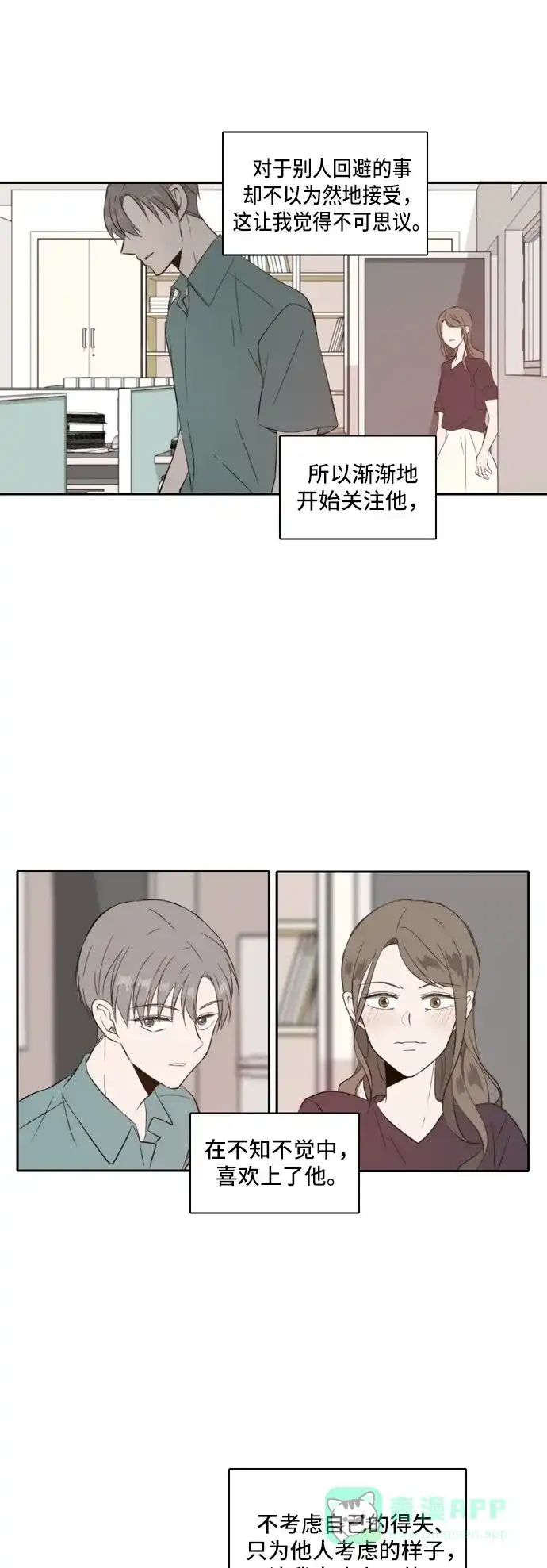 《每天可爱一点点》 第30话  第26页