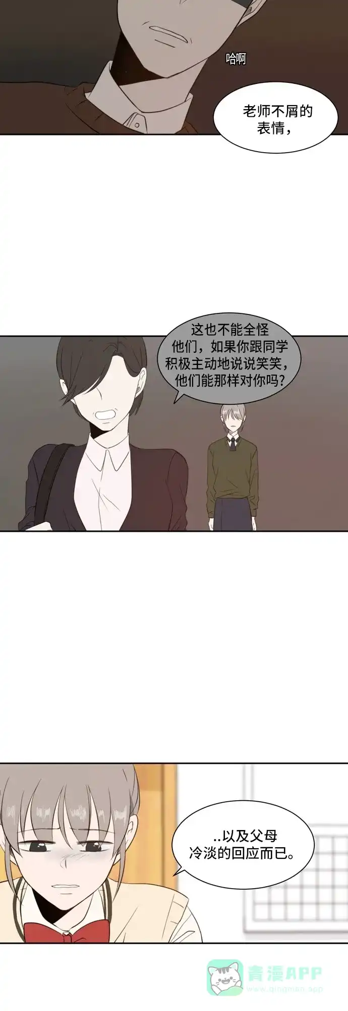 《每天可爱一点点》 第30话  第34页