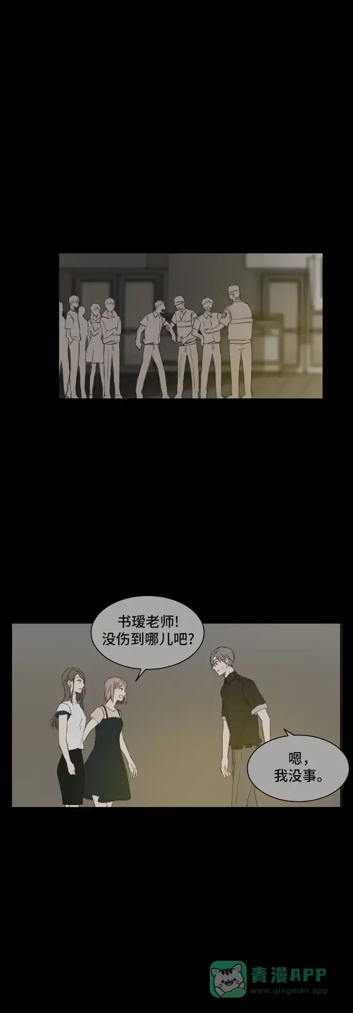 《每天可爱一点点》 第30话  第23页