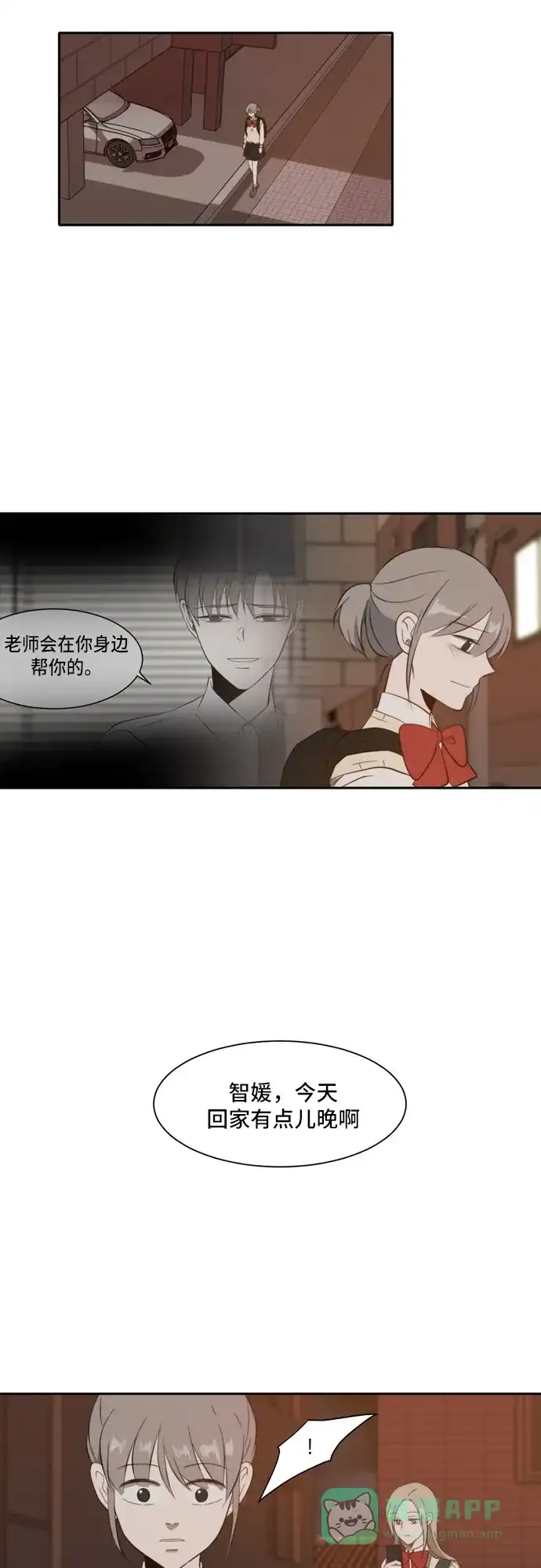 《每天可爱一点点》 第30话  第42页