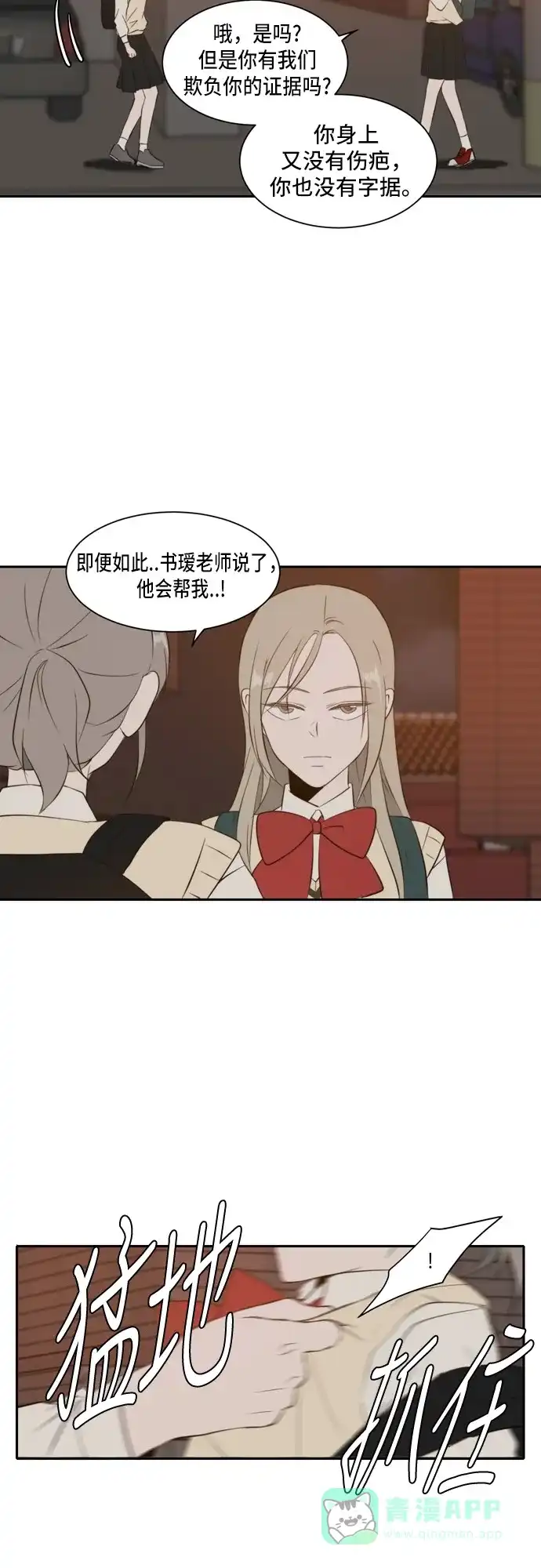 《每天可爱一点点》 第30话  第44页