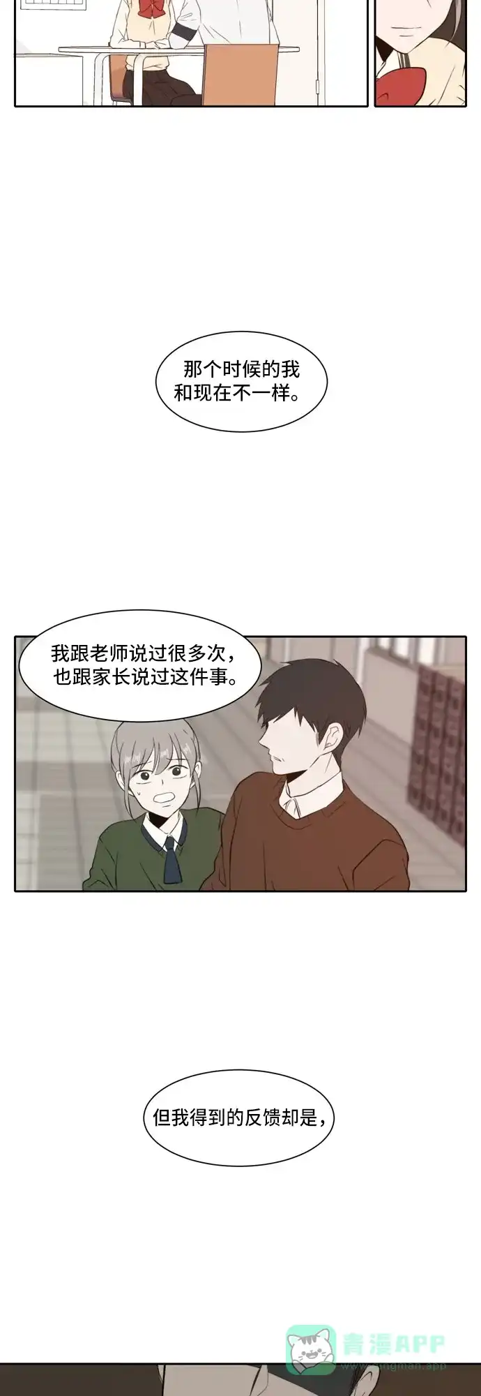 《每天可爱一点点》 第30话  第33页