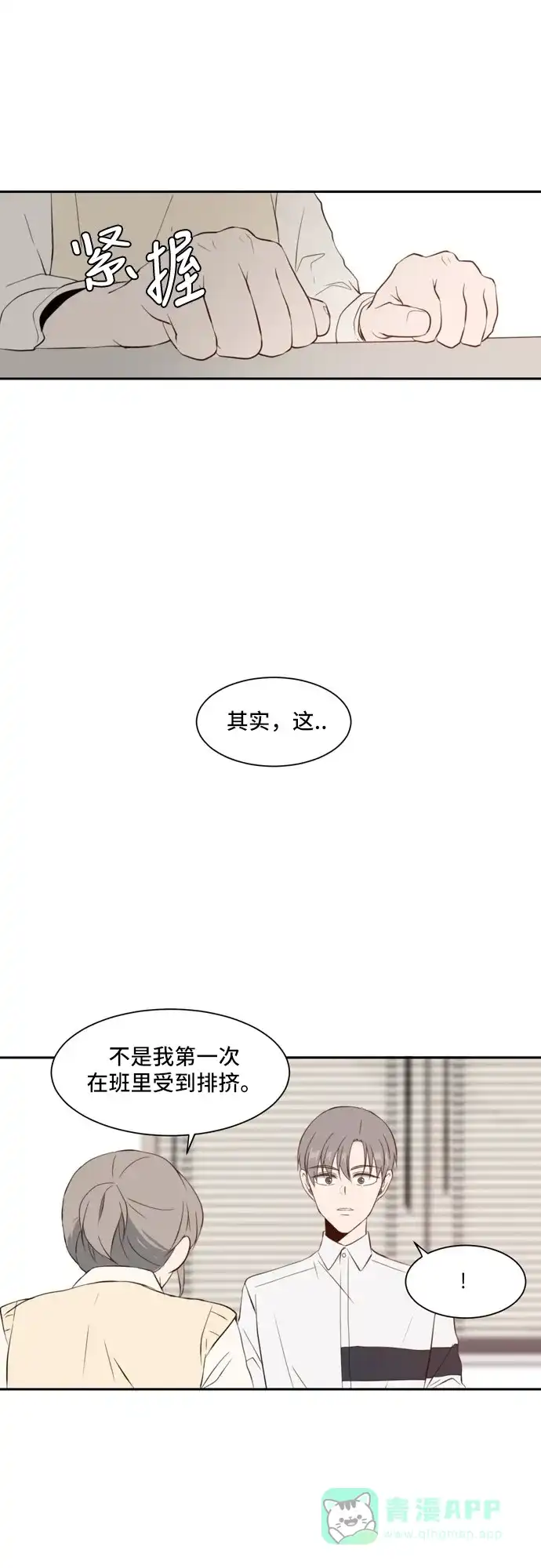 《每天可爱一点点》 第30话  第31页
