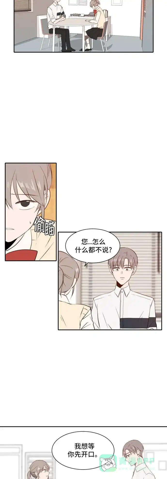 《每天可爱一点点》 第30话  第29页