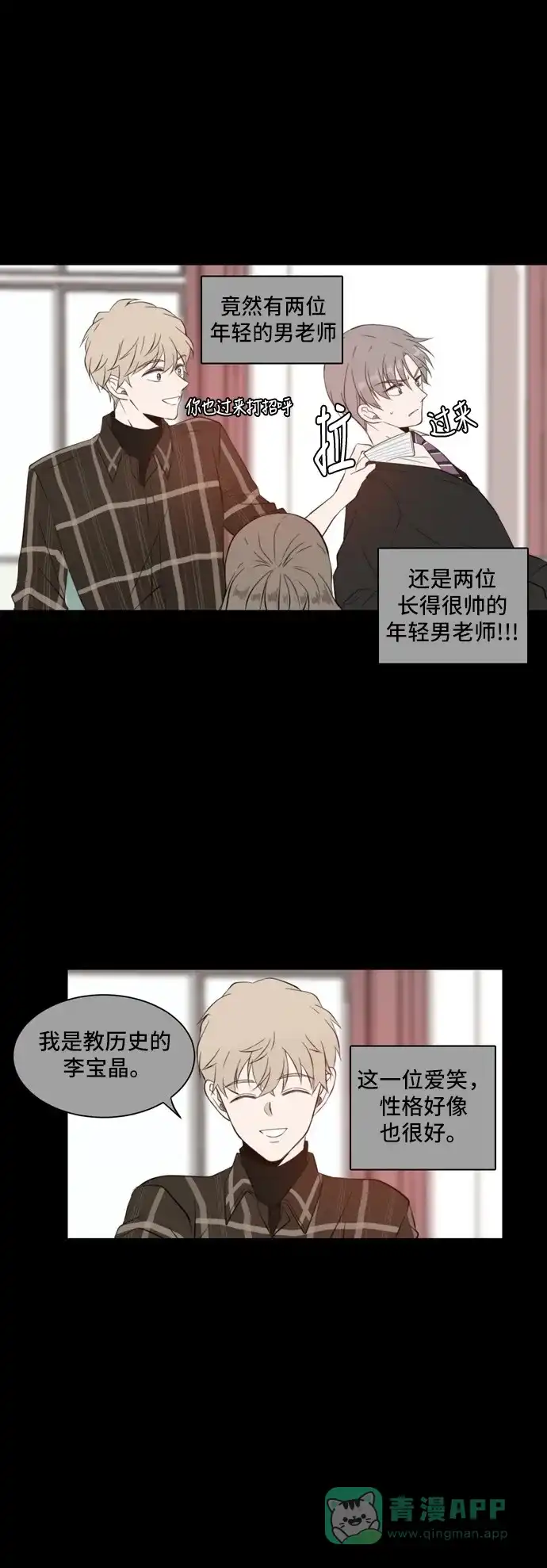 《每天可爱一点点》 第30话  第16页