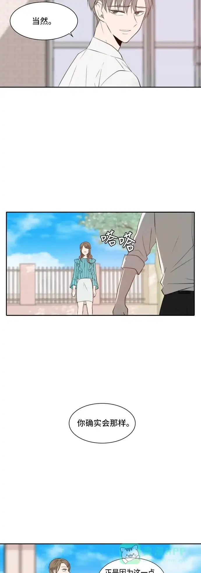 《每天可爱一点点》 第30话  第14页