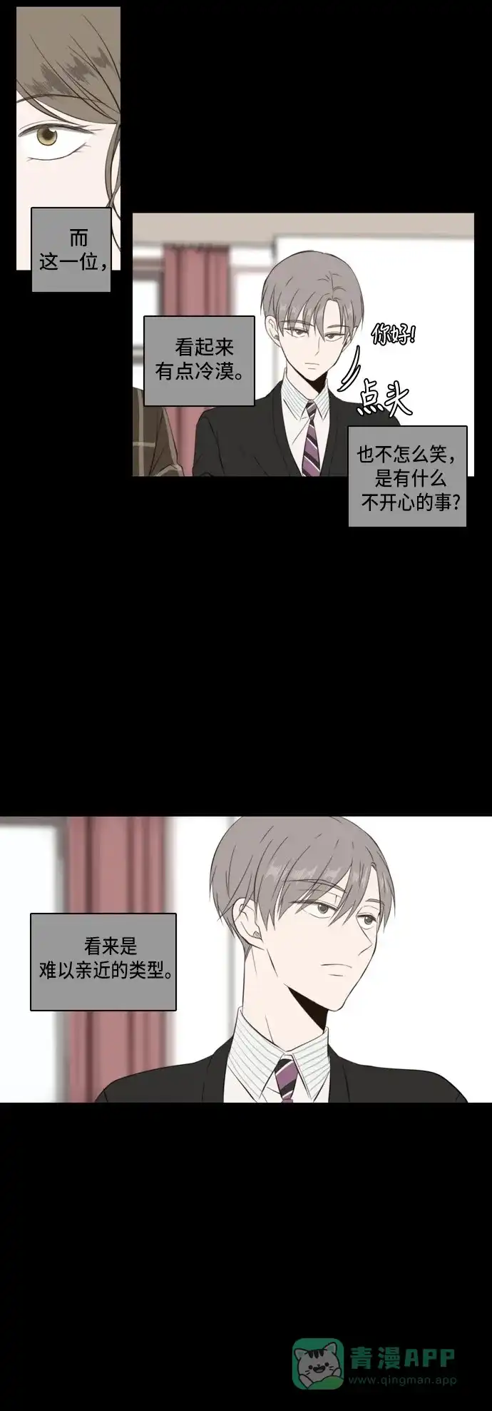 《每天可爱一点点》 第30话  第17页
