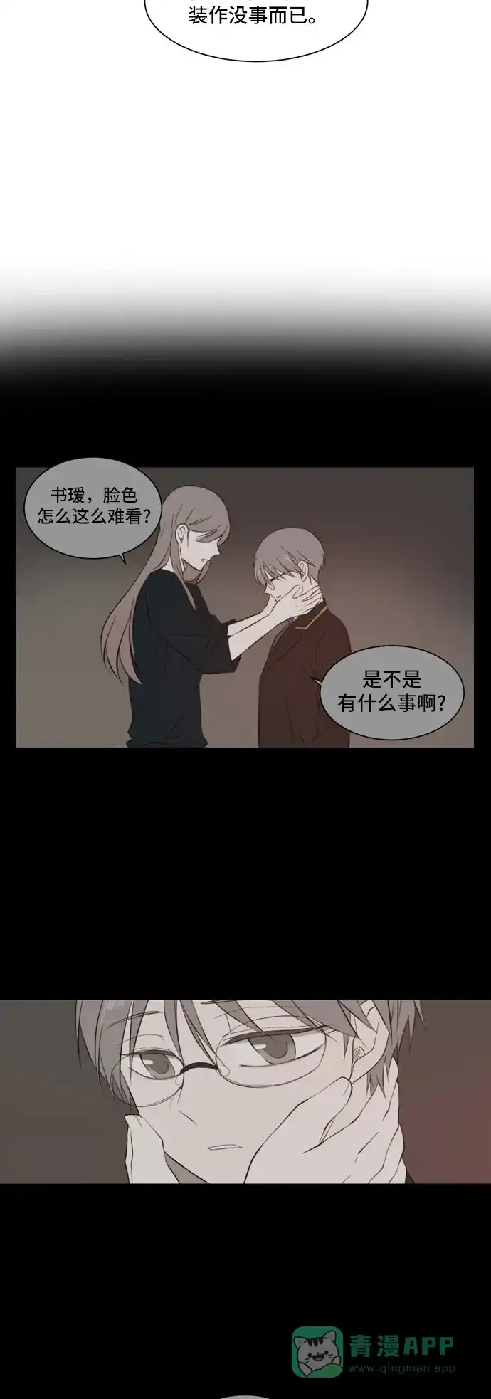 《每天可爱一点点》 第30话  第11页