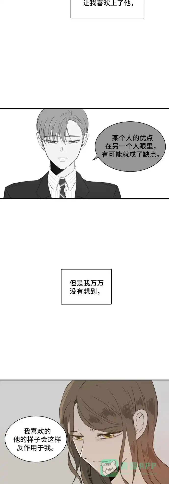 《每天可爱一点点》 第30话  第27页