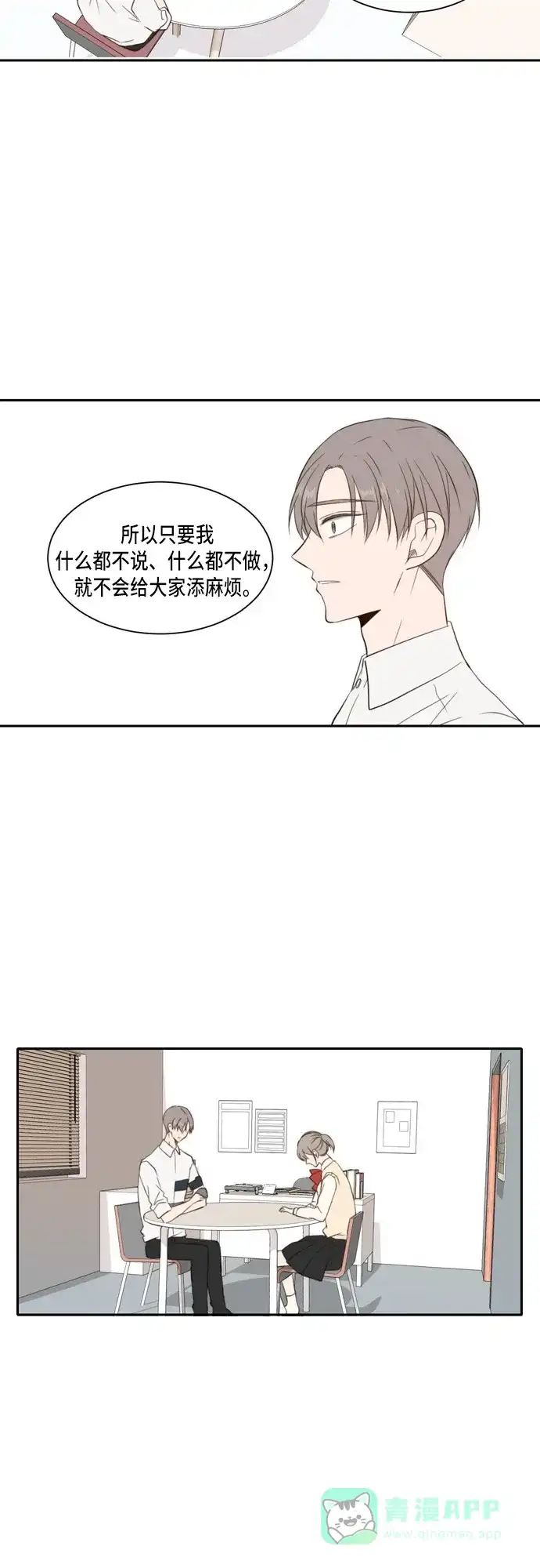 《每天可爱一点点》 第30话  第37页