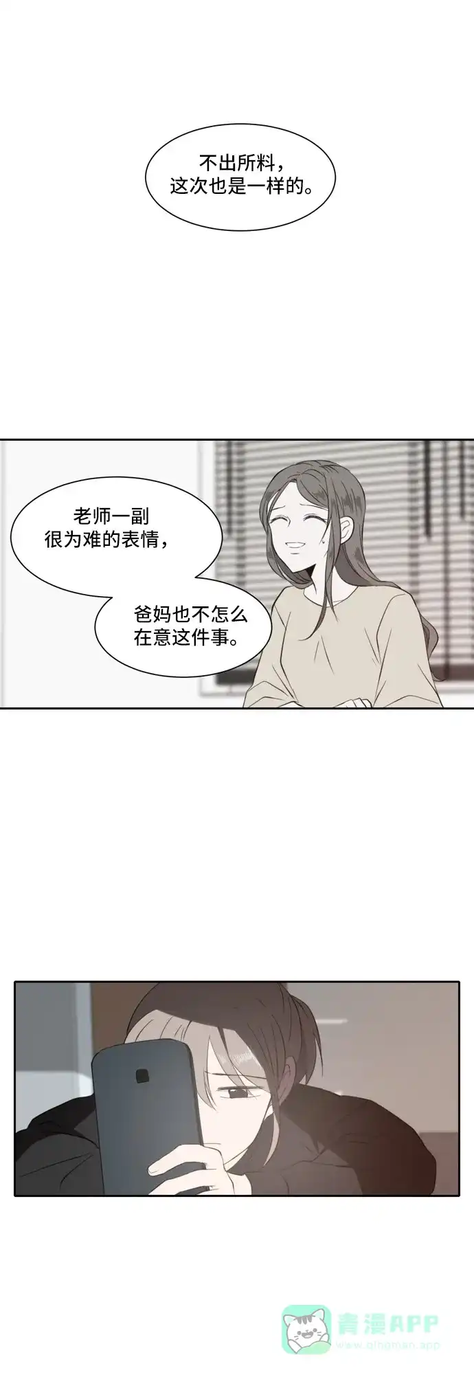 《每天可爱一点点》 第30话  第35页
