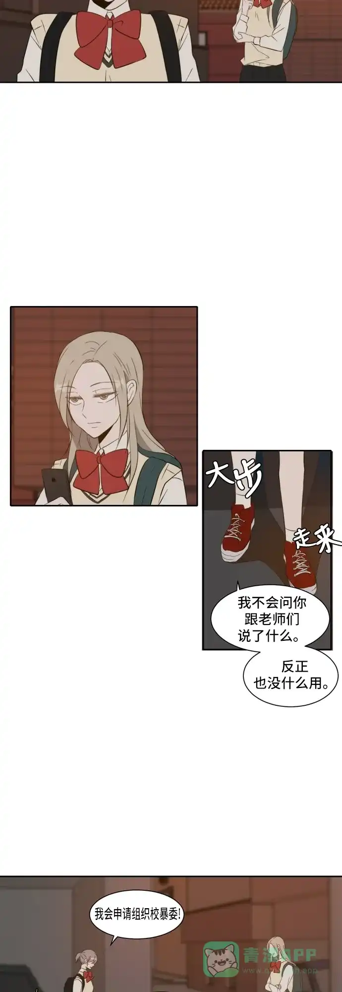 《每天可爱一点点》 第30话  第43页
