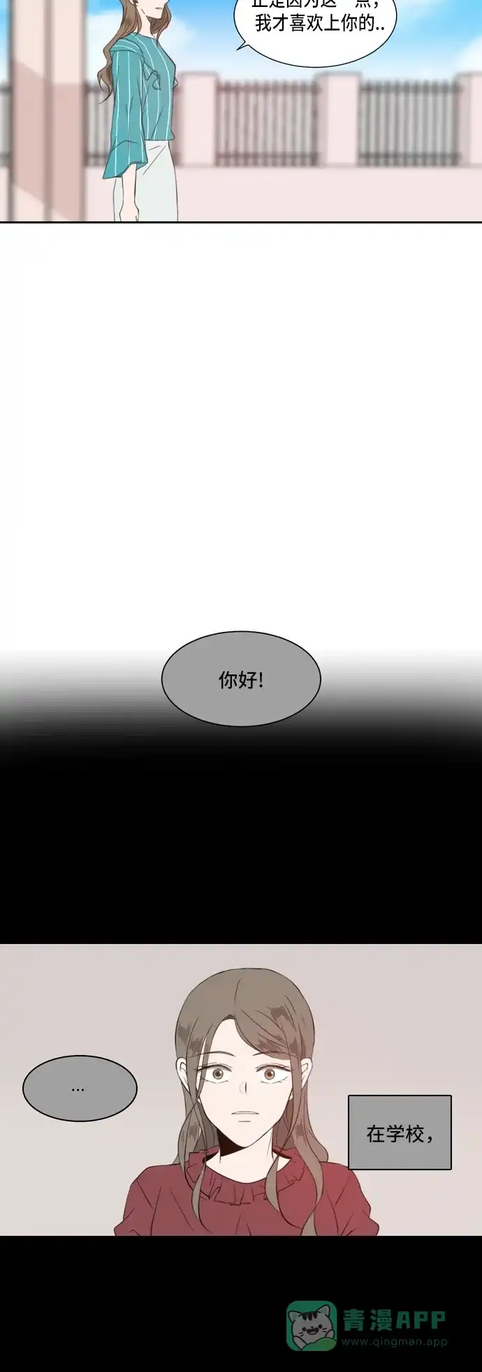 《每天可爱一点点》 第30话  第15页