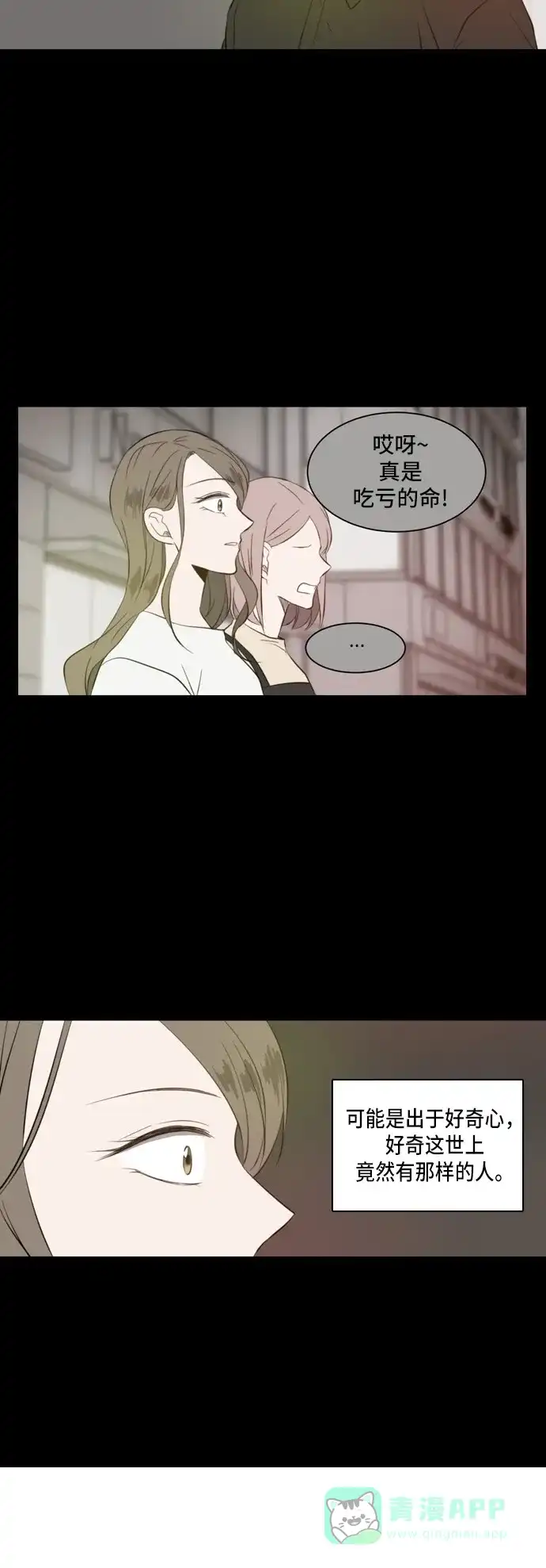 《每天可爱一点点》 第30话  第25页