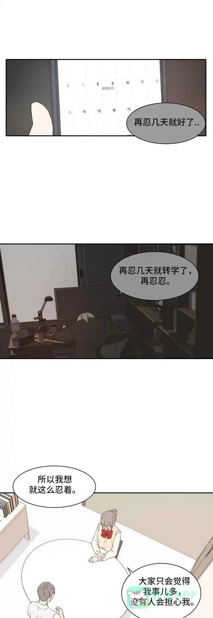 《每天可爱一点点》 第30话  第36页
