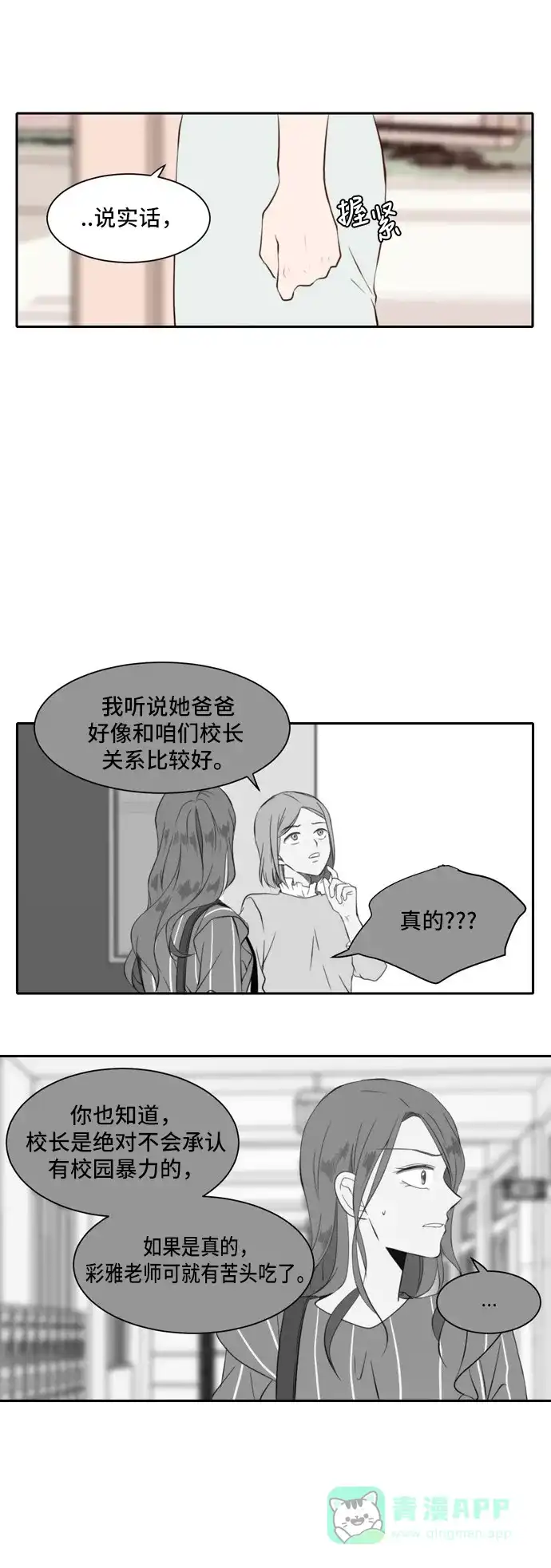《每天可爱一点点》 第30话  第7页