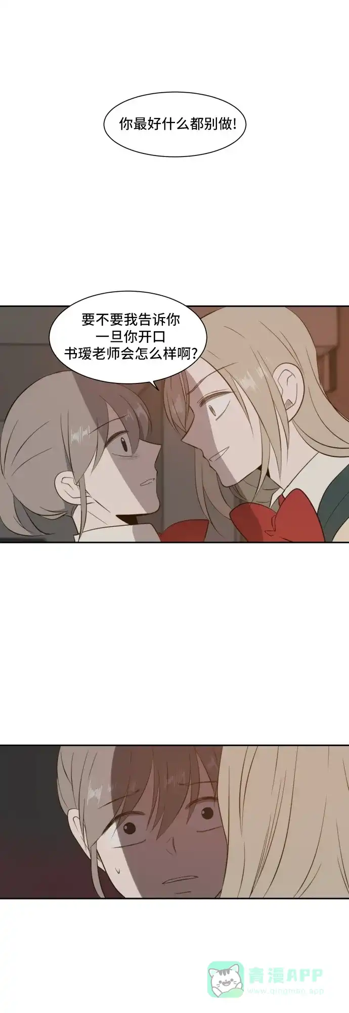《每天可爱一点点》 第30话  第45页