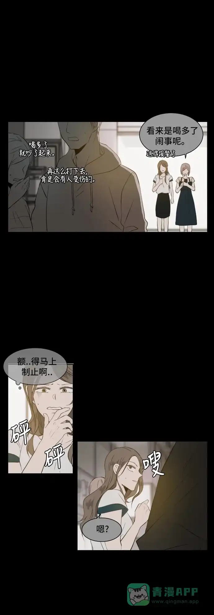 《每天可爱一点点》 第30话  第20页