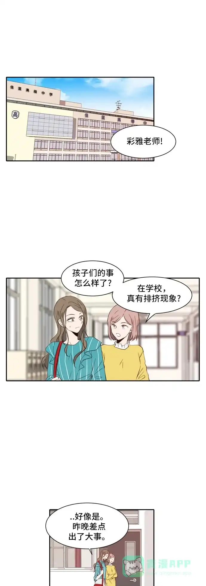 《每天可爱一点点》 第30话  第1页