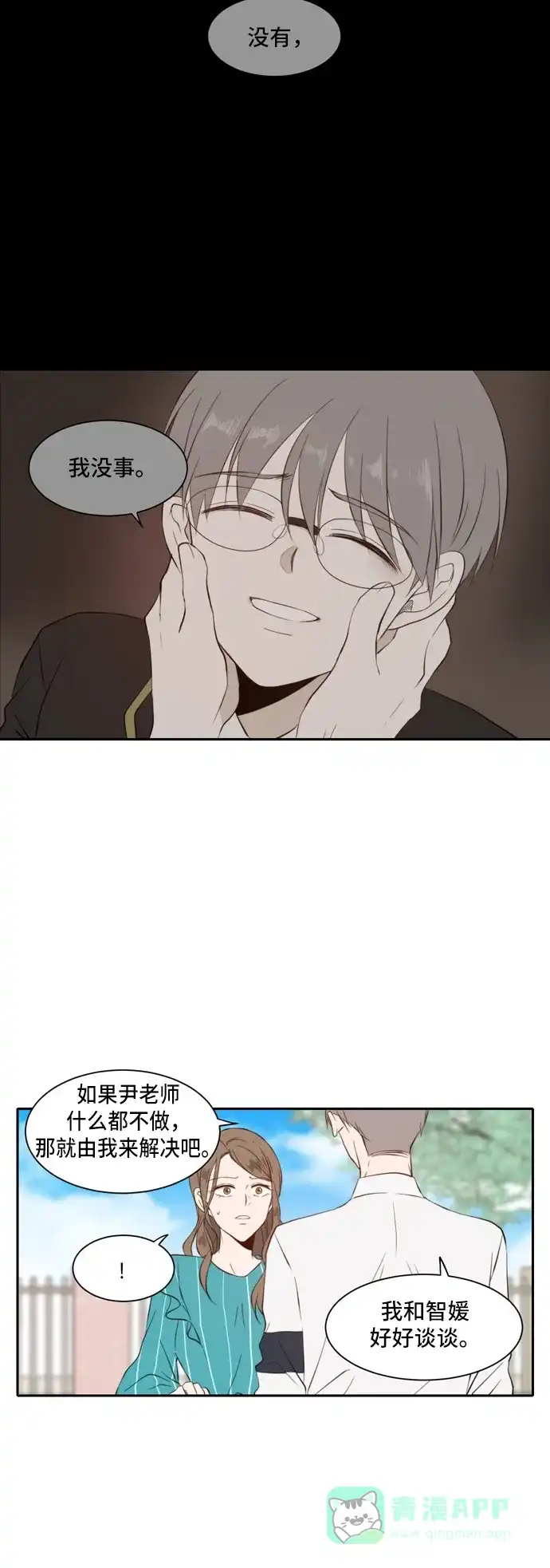 《每天可爱一点点》 第30话  第12页