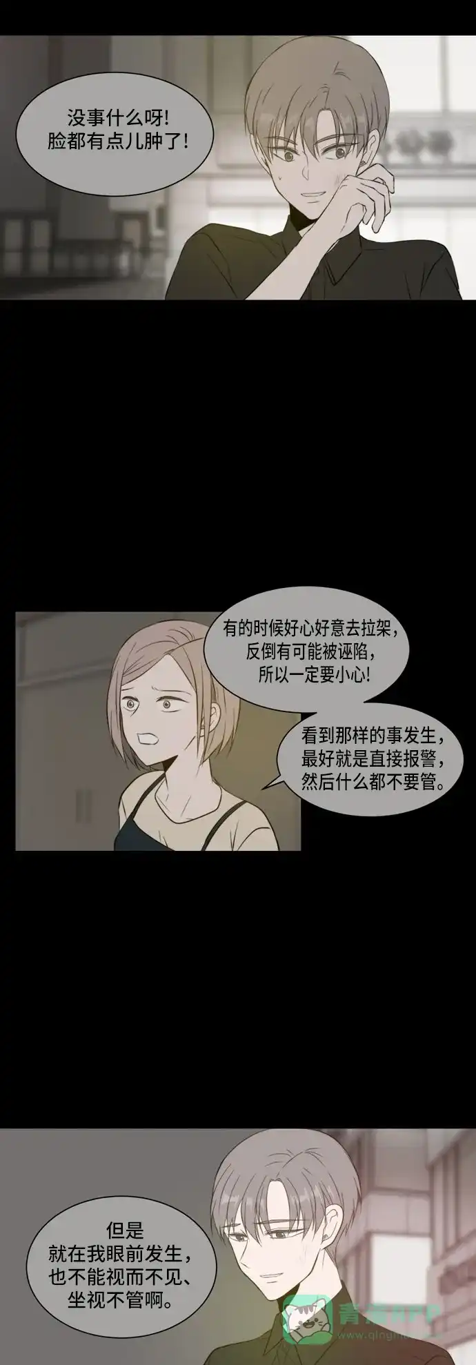 《每天可爱一点点》 第30话  第24页