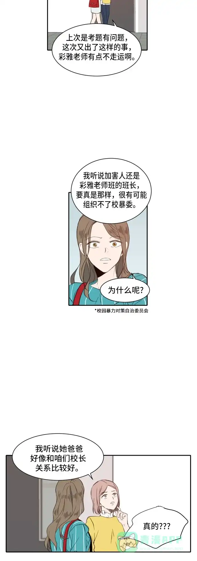《每天可爱一点点》 第30话  第2页