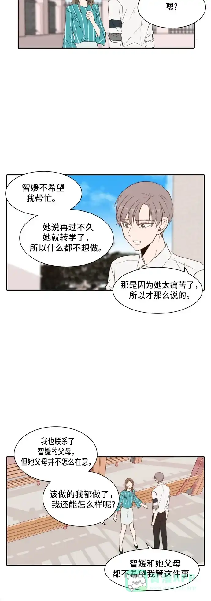 《每天可爱一点点》 第30话  第5页