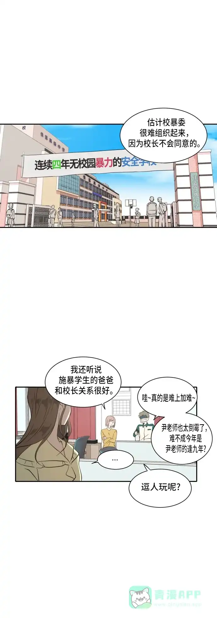《每天可爱一点点》 第31话  第8页