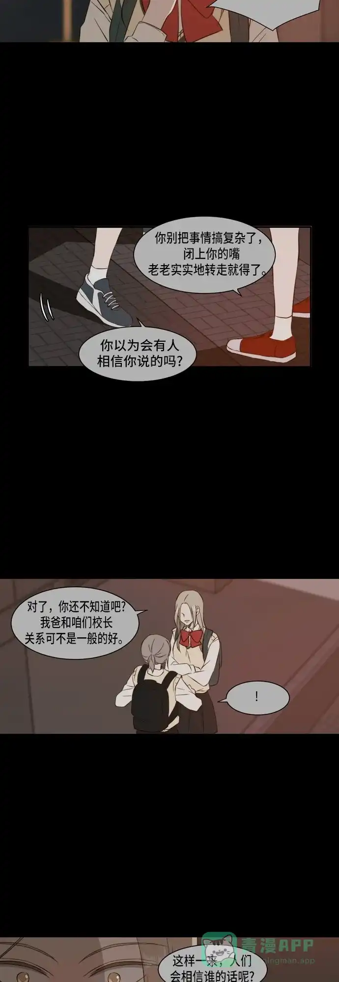 《每天可爱一点点》 第31话  第29页