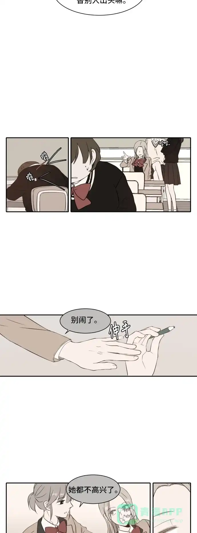 《每天可爱一点点》 第31话  第33页