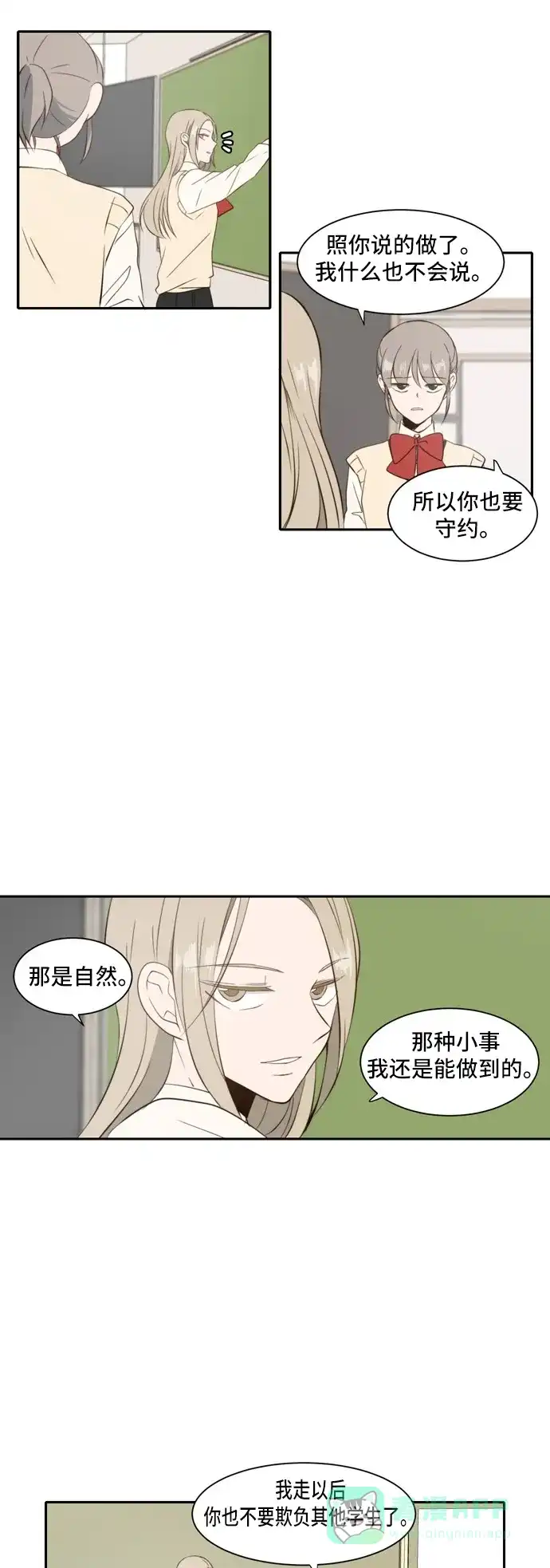 《每天可爱一点点》 第31话  第15页