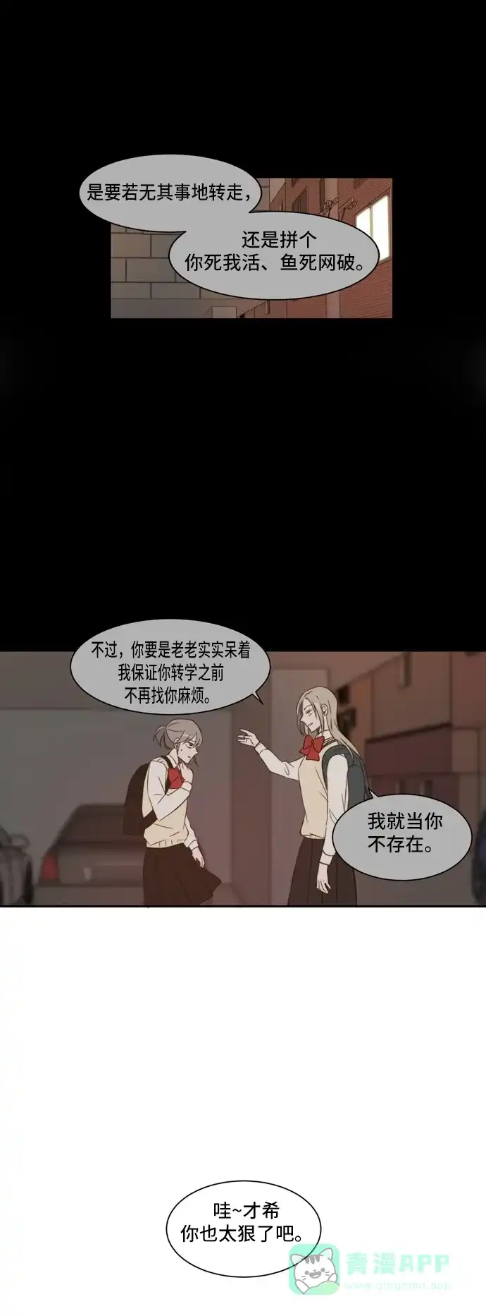 《每天可爱一点点》 第31话  第31页