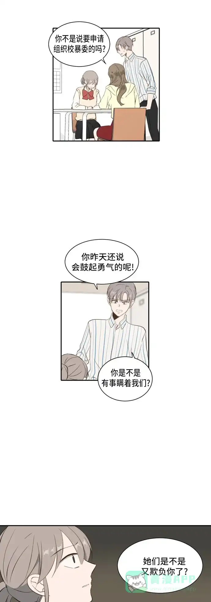 《每天可爱一点点》 第31话  第10页