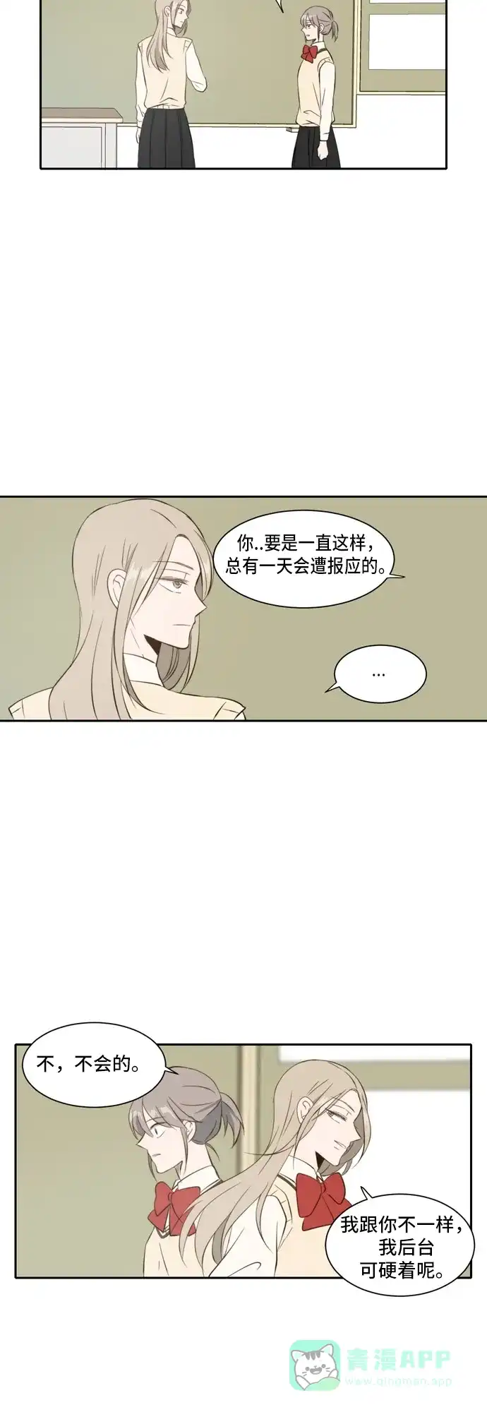 《每天可爱一点点》 第31话  第16页