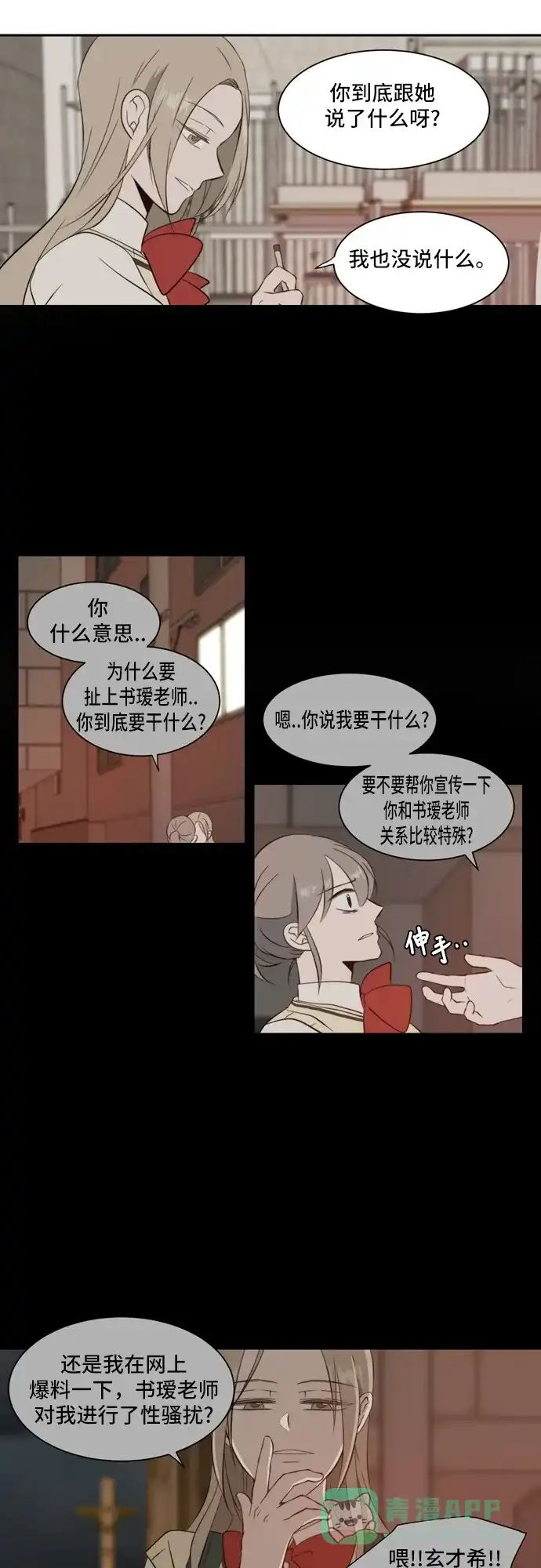 《每天可爱一点点》 第31话  第28页
