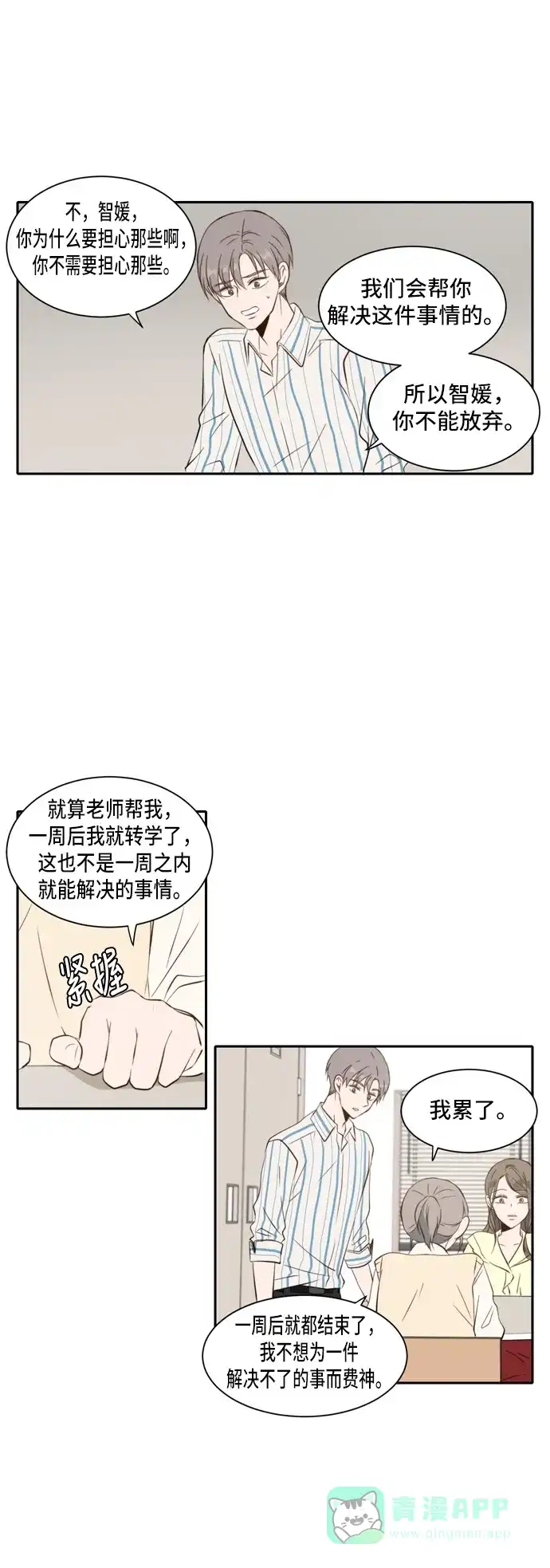 《每天可爱一点点》 第31话  第13页