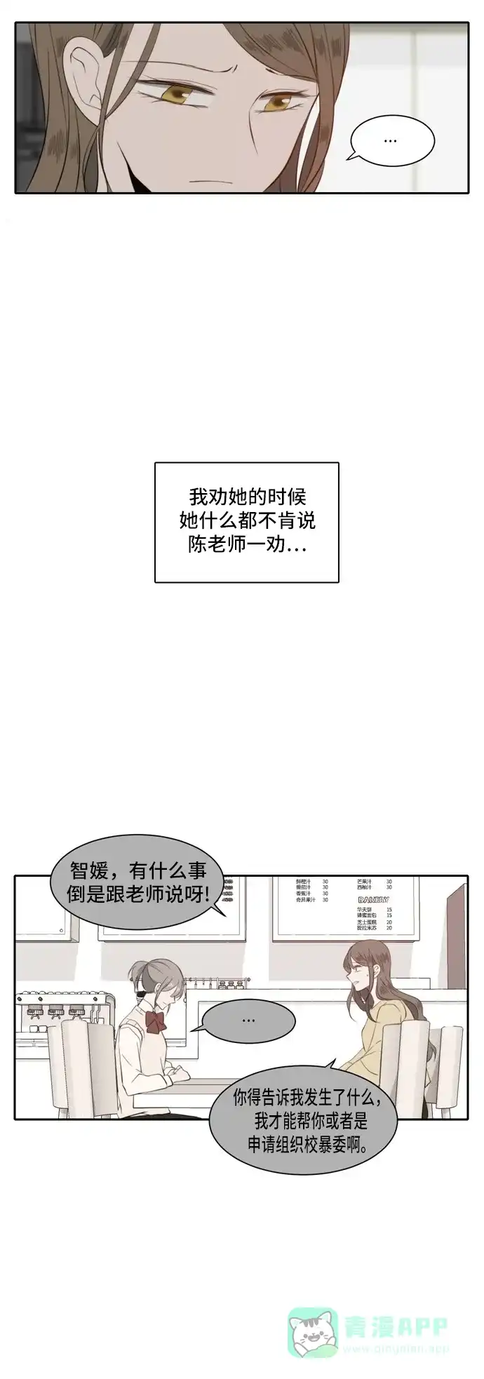 《每天可爱一点点》 第31话  第2页