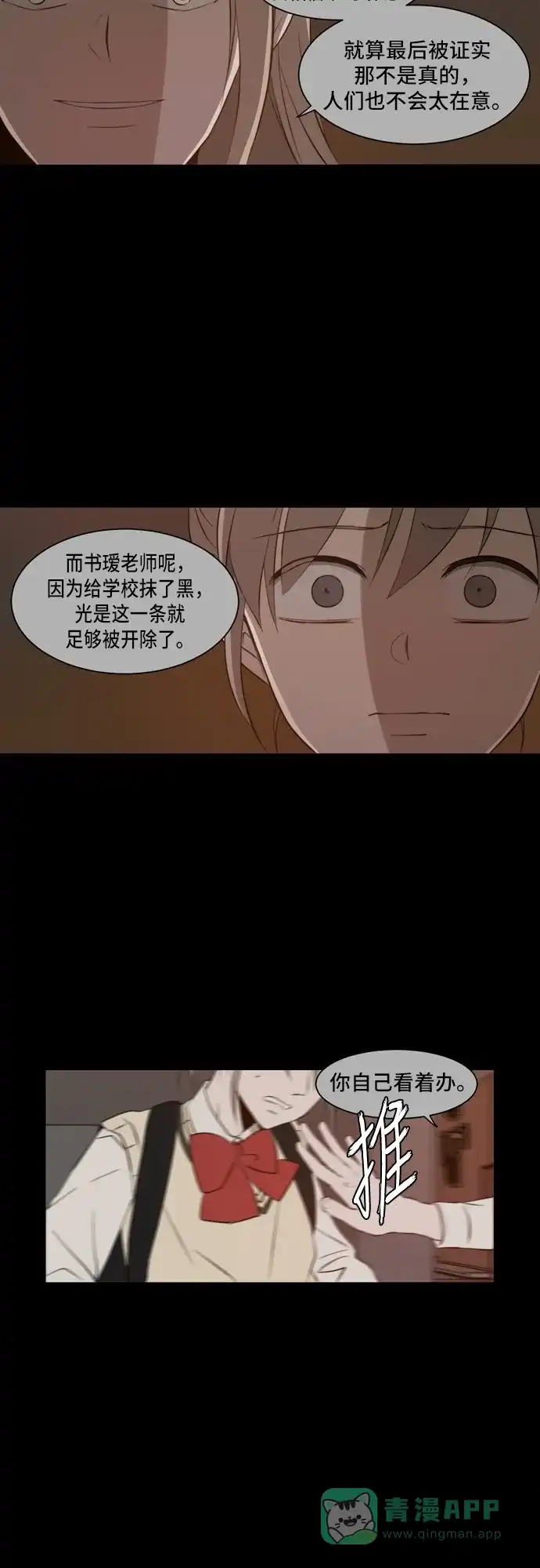 《每天可爱一点点》 第31话  第30页