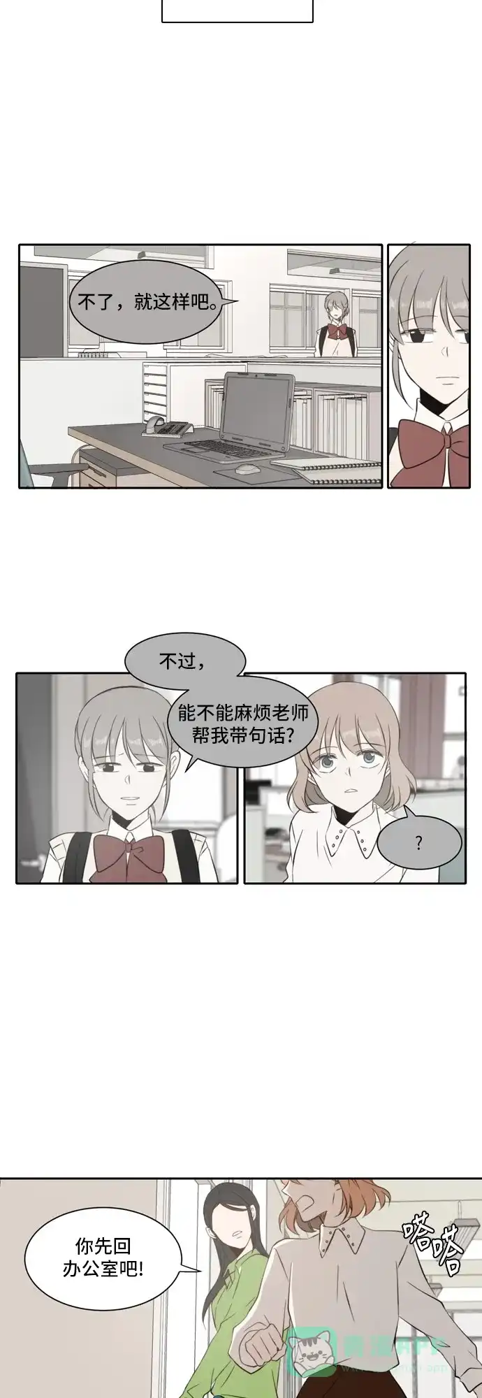 《每天可爱一点点》 第31话  第26页