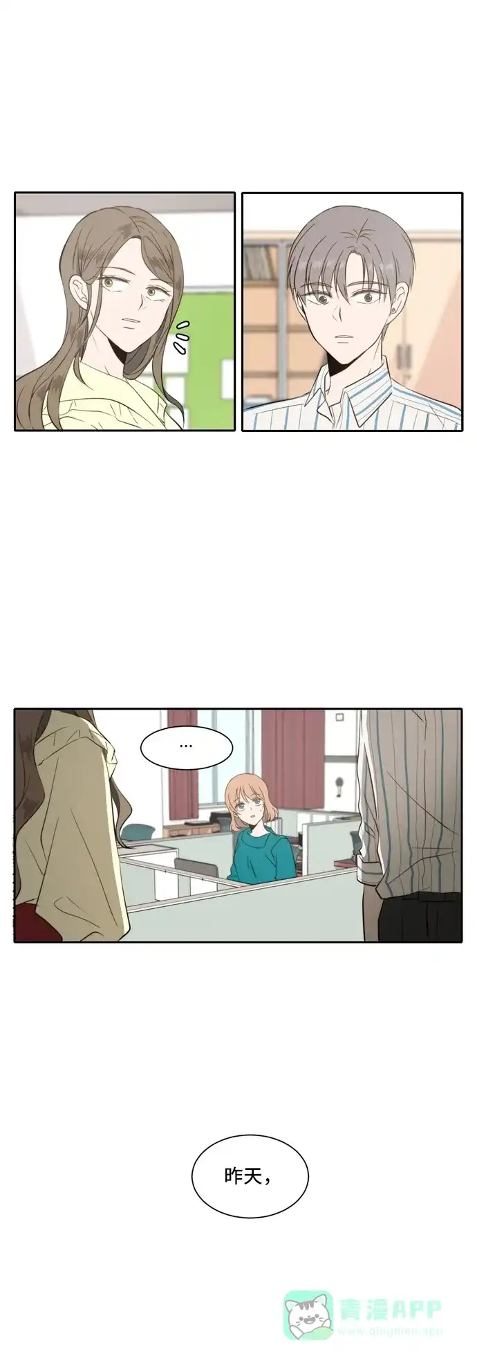 《每天可爱一点点》 第31话  第5页