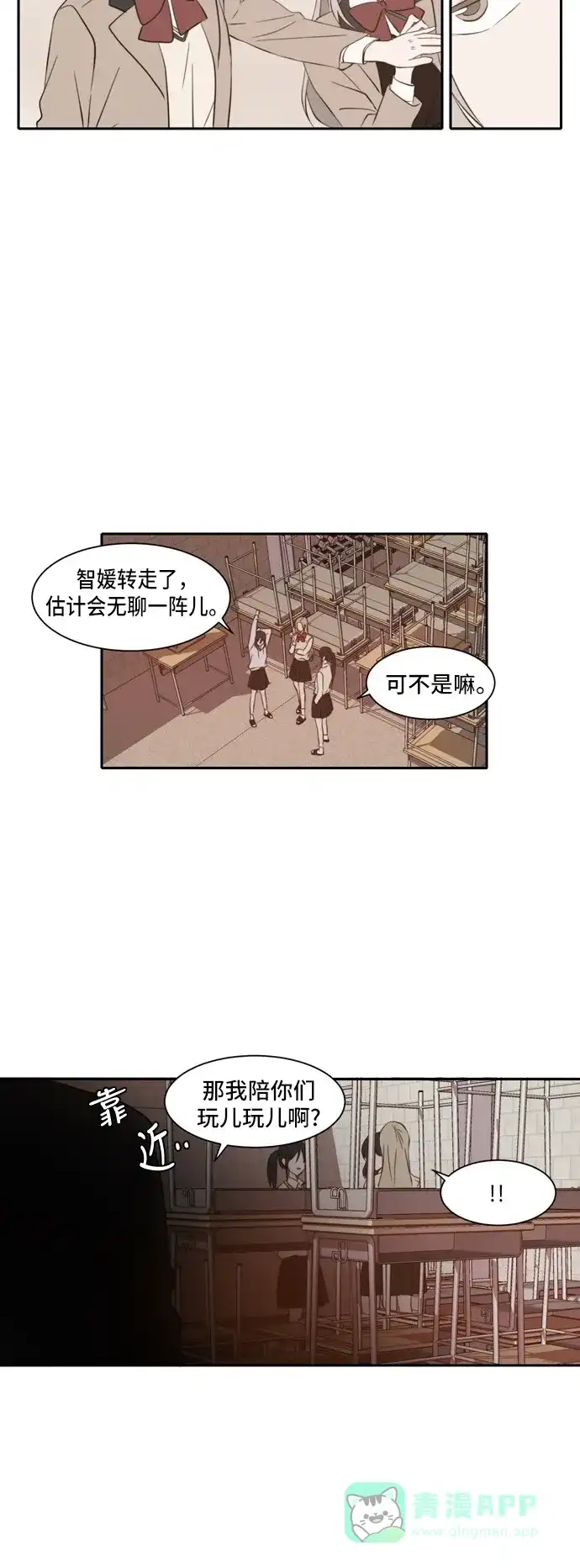 《每天可爱一点点》 第31话  第34页