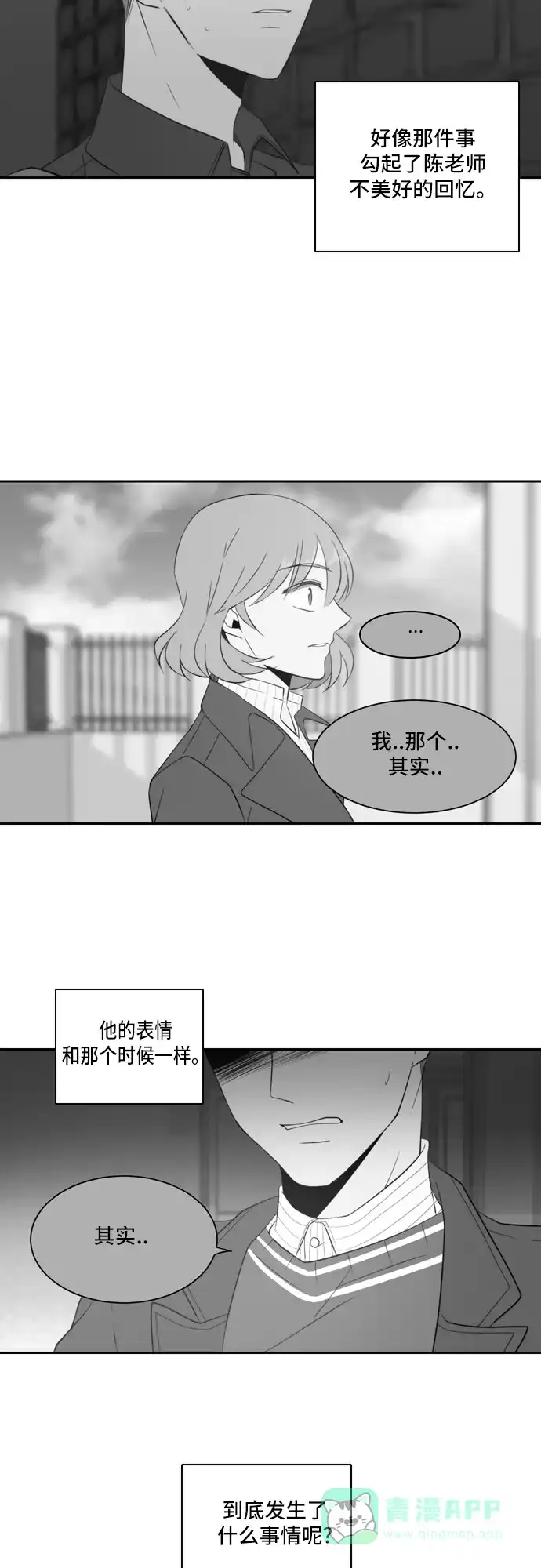 《每天可爱一点点》 第31话  第25页