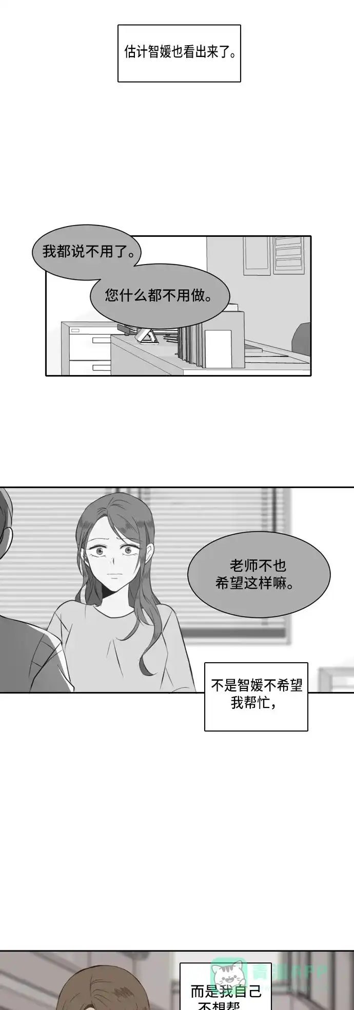 《每天可爱一点点》 第31话  第3页