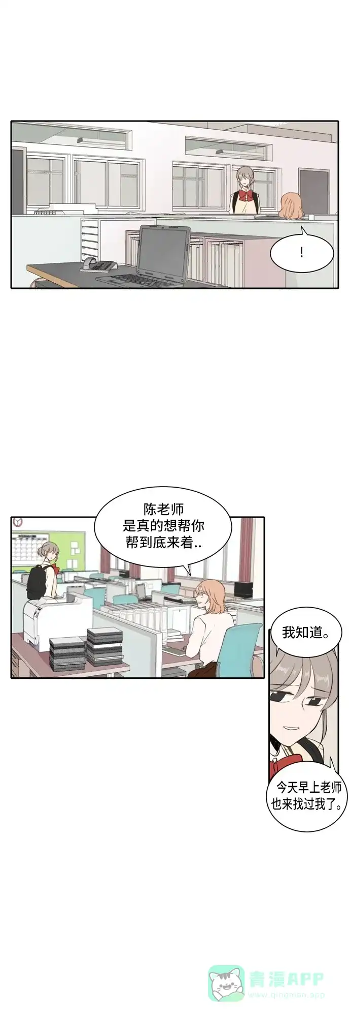 《每天可爱一点点》 第31话  第19页