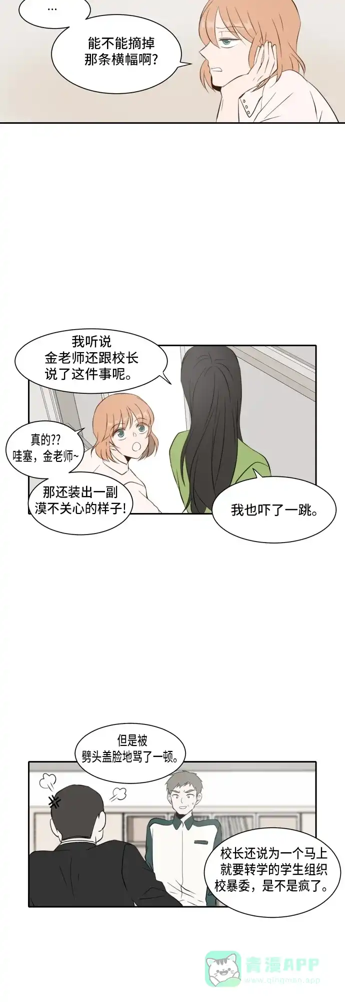 《每天可爱一点点》 第31话  第22页