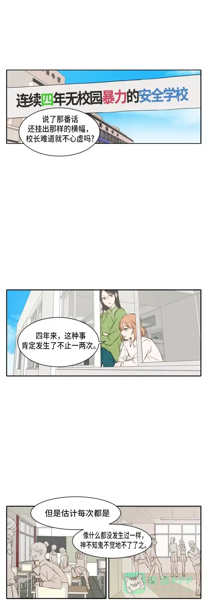 《每天可爱一点点》 第31话  第23页