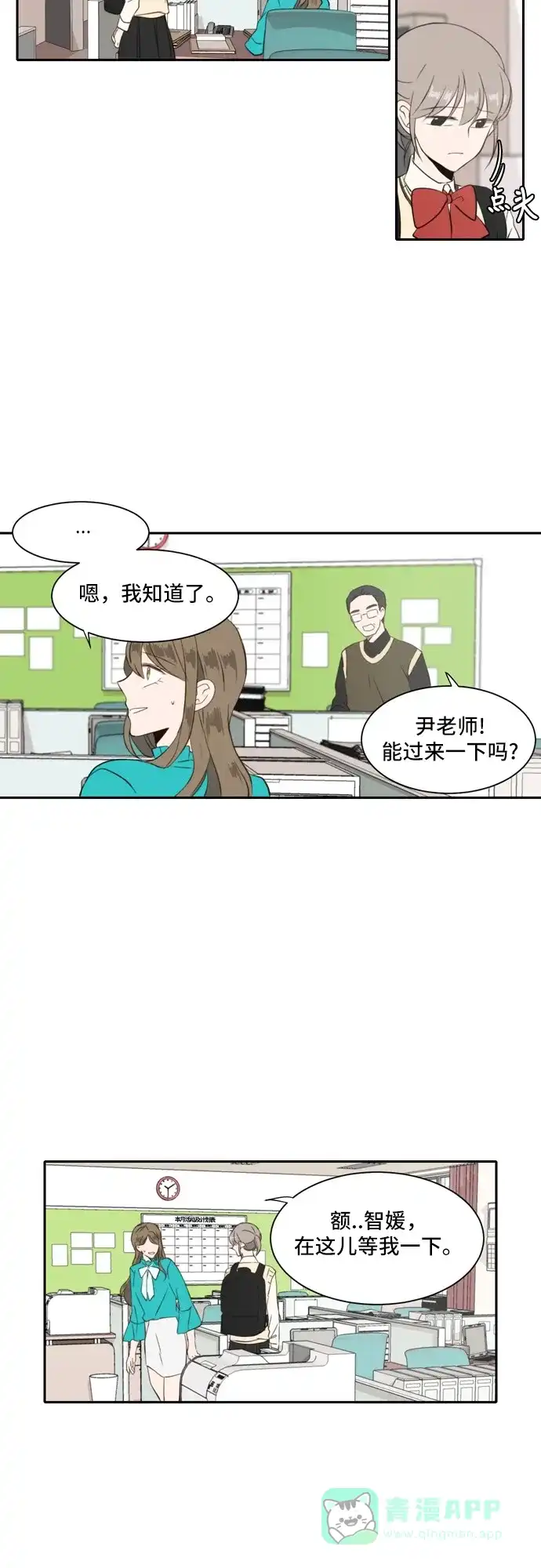 《每天可爱一点点》 第31话  第18页