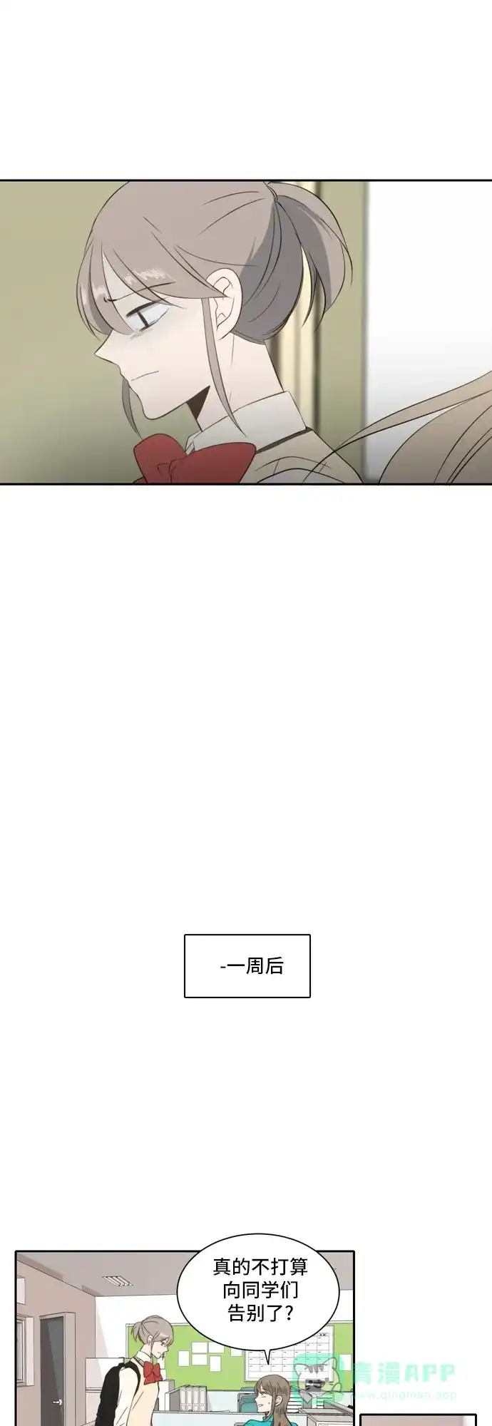 《每天可爱一点点》 第31话  第17页